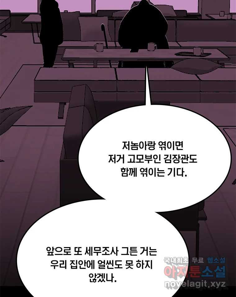 열 손가락 28화 - 웹툰 이미지 50