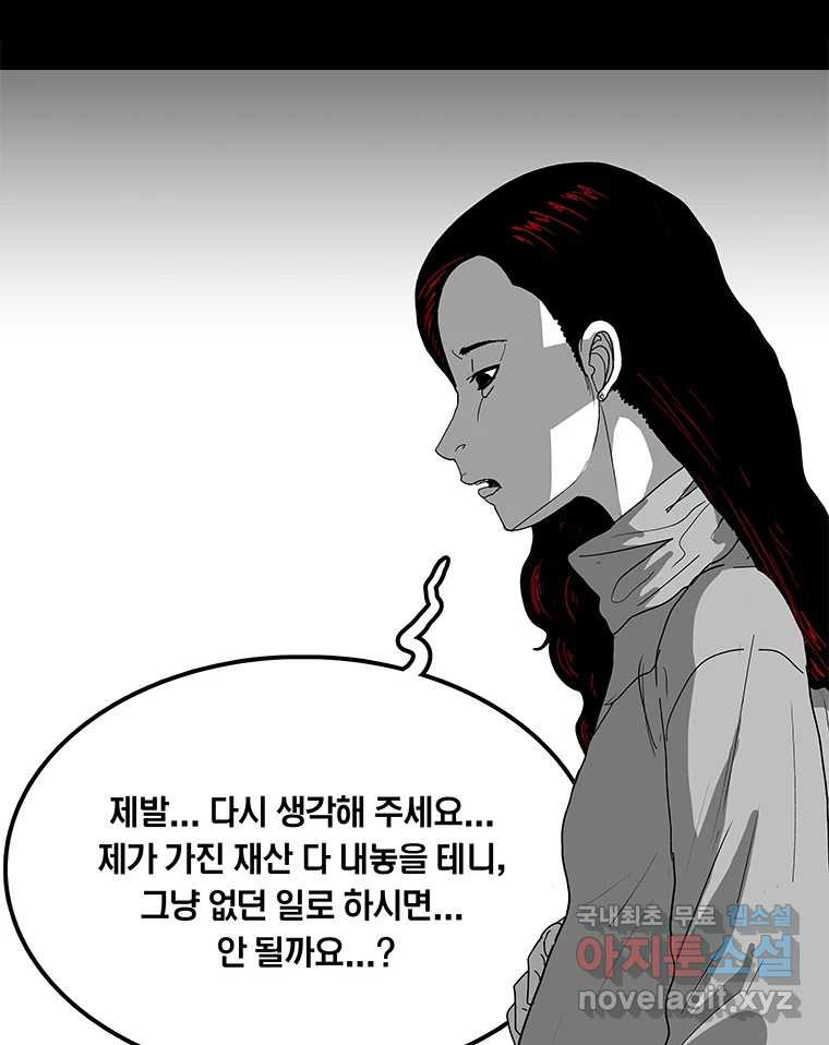 열 손가락 28화 - 웹툰 이미지 71