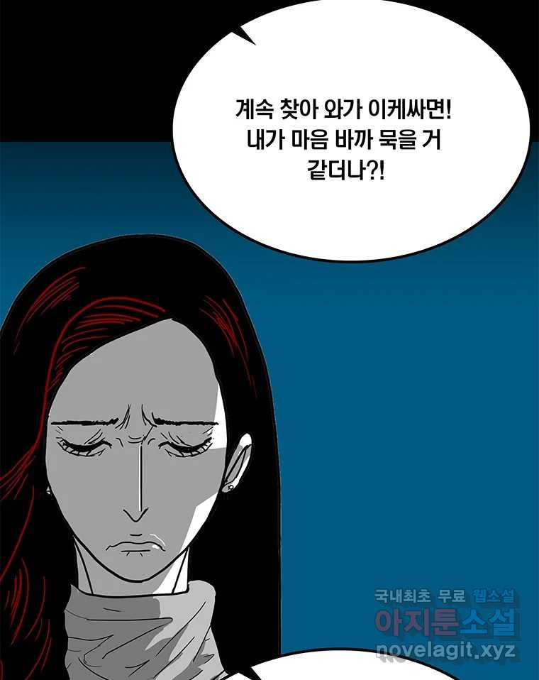 열 손가락 28화 - 웹툰 이미지 75