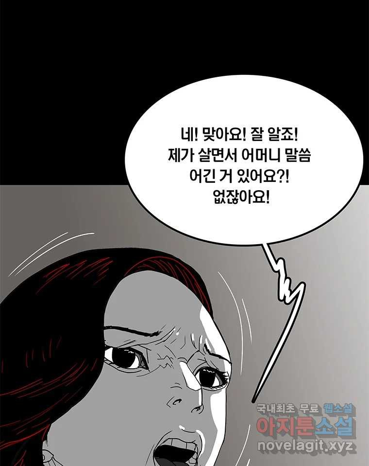 열 손가락 28화 - 웹툰 이미지 77