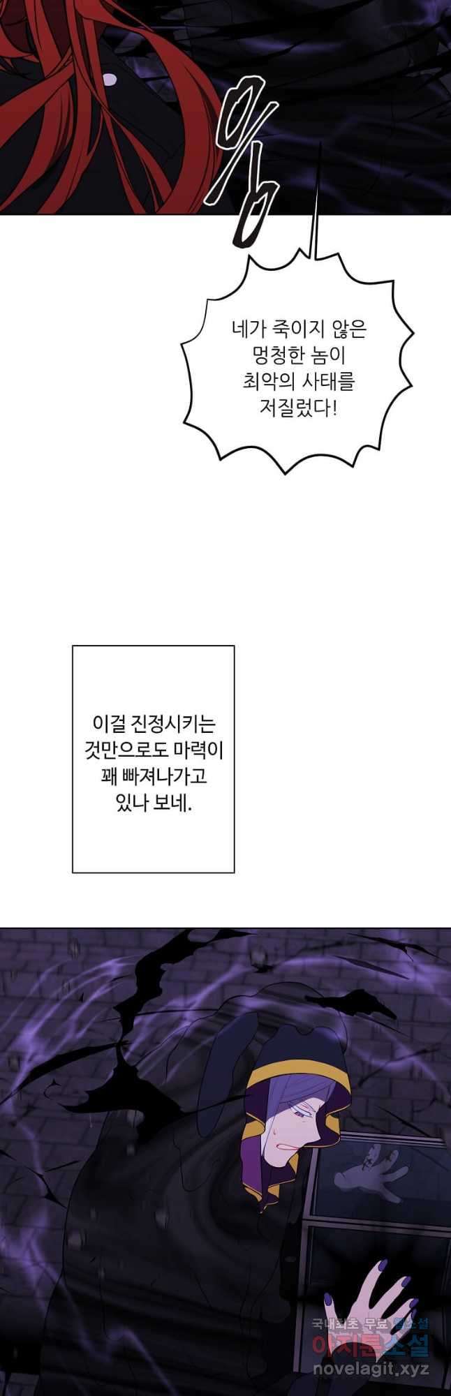 나 혼자 소설 속 망나니 138화 - 웹툰 이미지 33