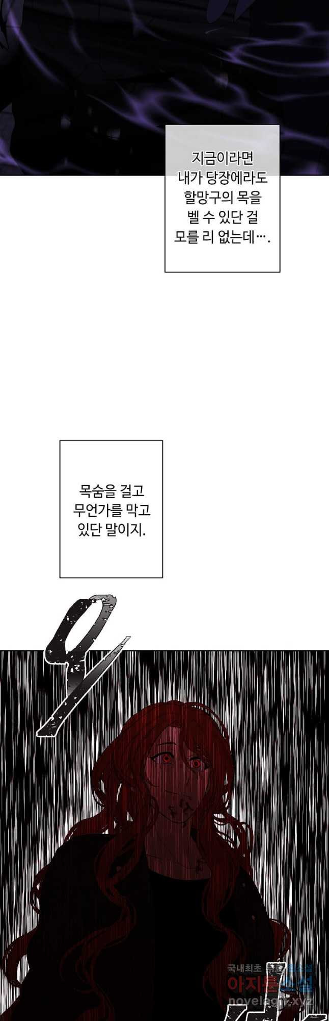 나 혼자 소설 속 망나니 138화 - 웹툰 이미지 34