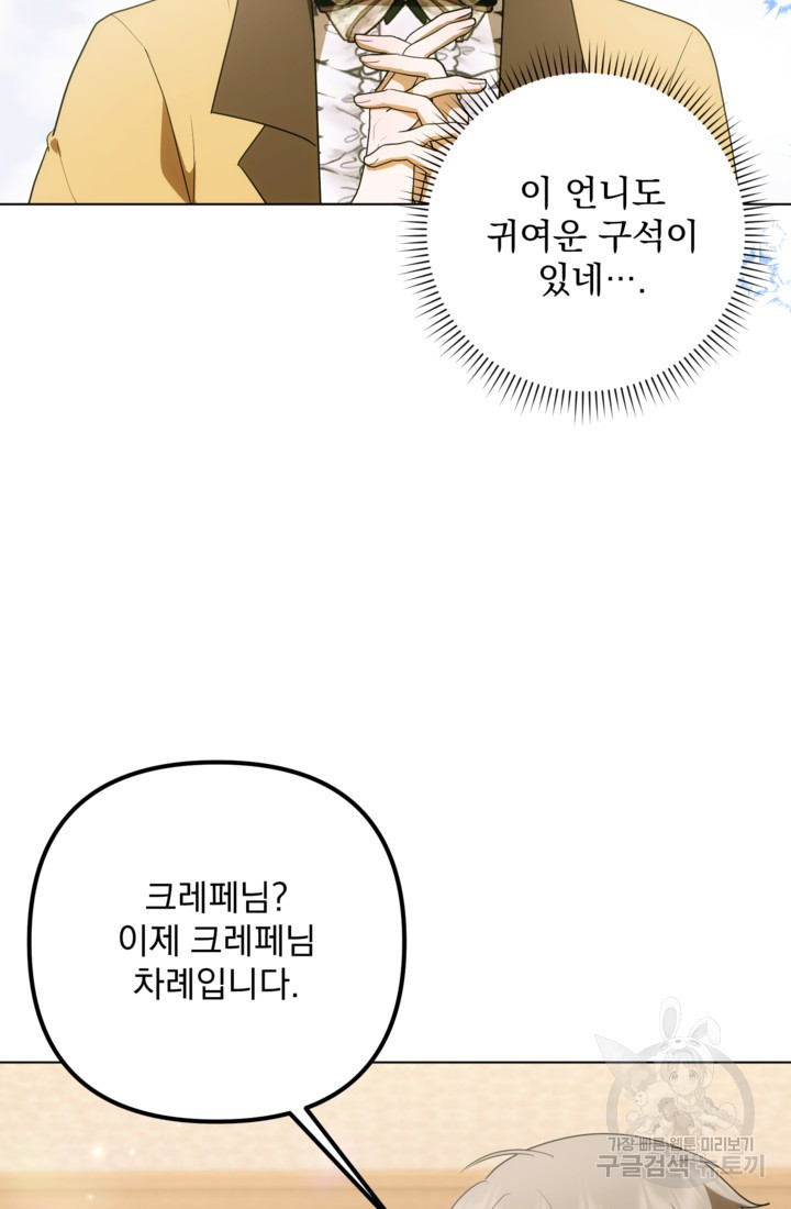 포동포동한 여주는 인기가 없나요 35화 - 웹툰 이미지 55