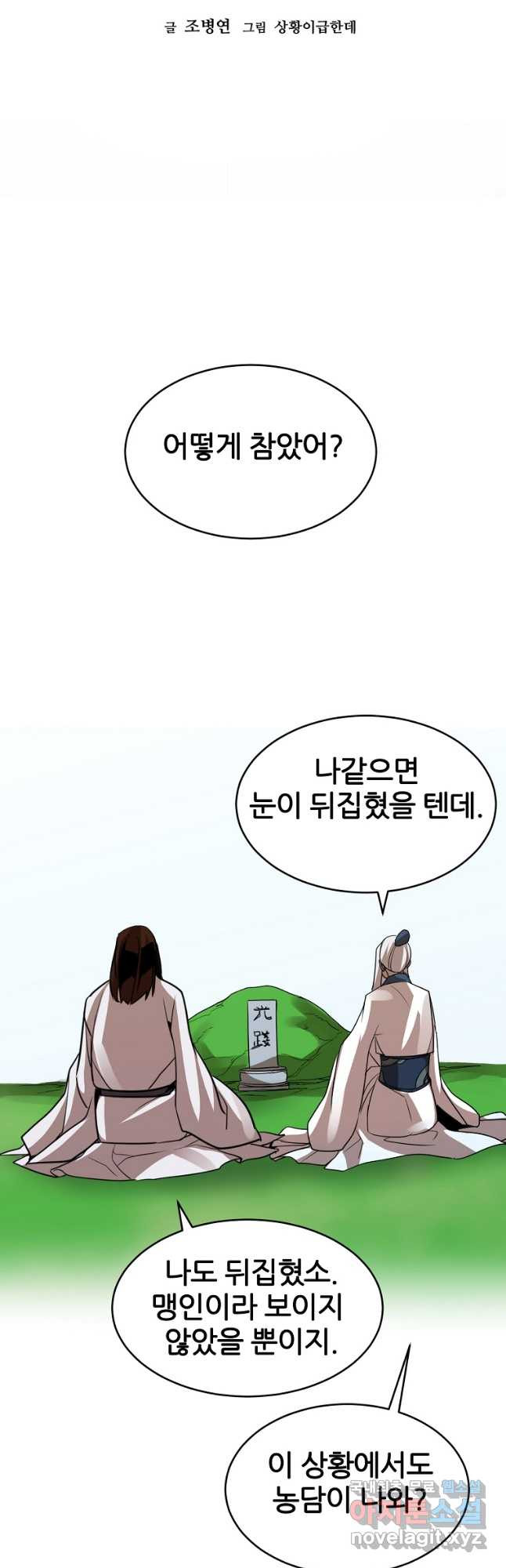 빙상매화 34화 - 웹툰 이미지 8