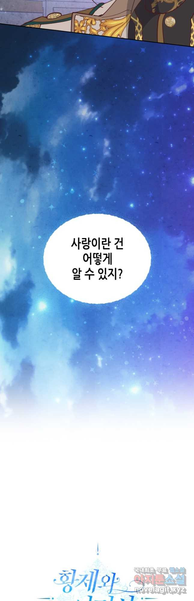 황제와 여기사 182화 - 웹툰 이미지 6