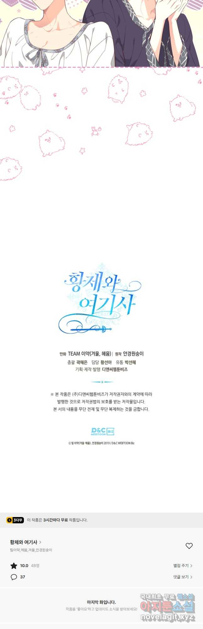 황제와 여기사 182화 - 웹툰 이미지 31