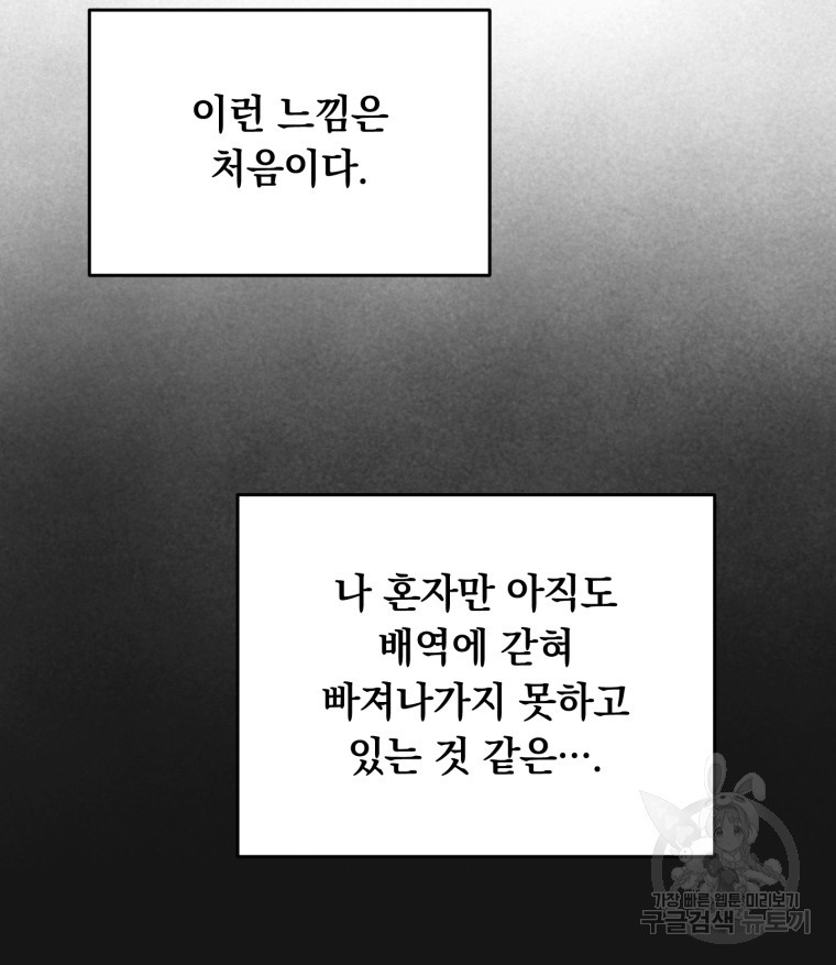 배우수업 42화 - 웹툰 이미지 50