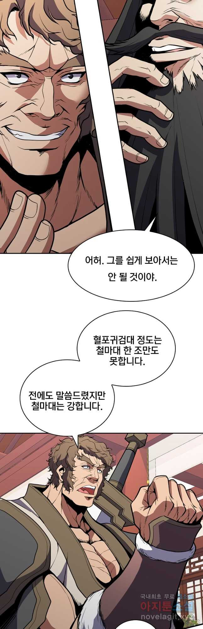 표기무사 38화 - 웹툰 이미지 20