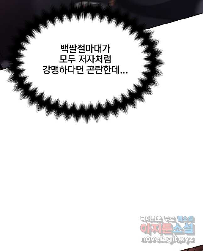 표기무사 38화 - 웹툰 이미지 45