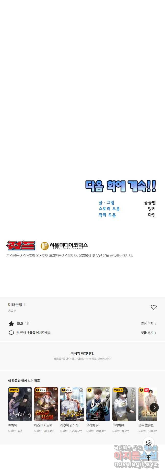 미래은행 48화 - 웹툰 이미지 62