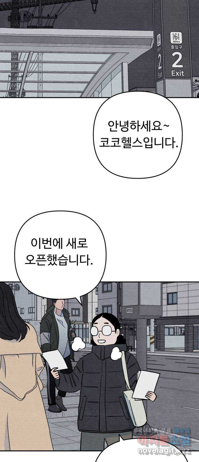 겨울특강 27화 - 웹툰 이미지 32