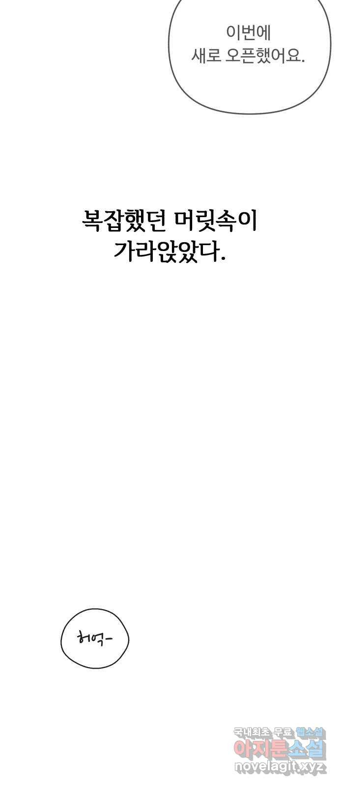 겨울특강 27화 - 웹툰 이미지 39