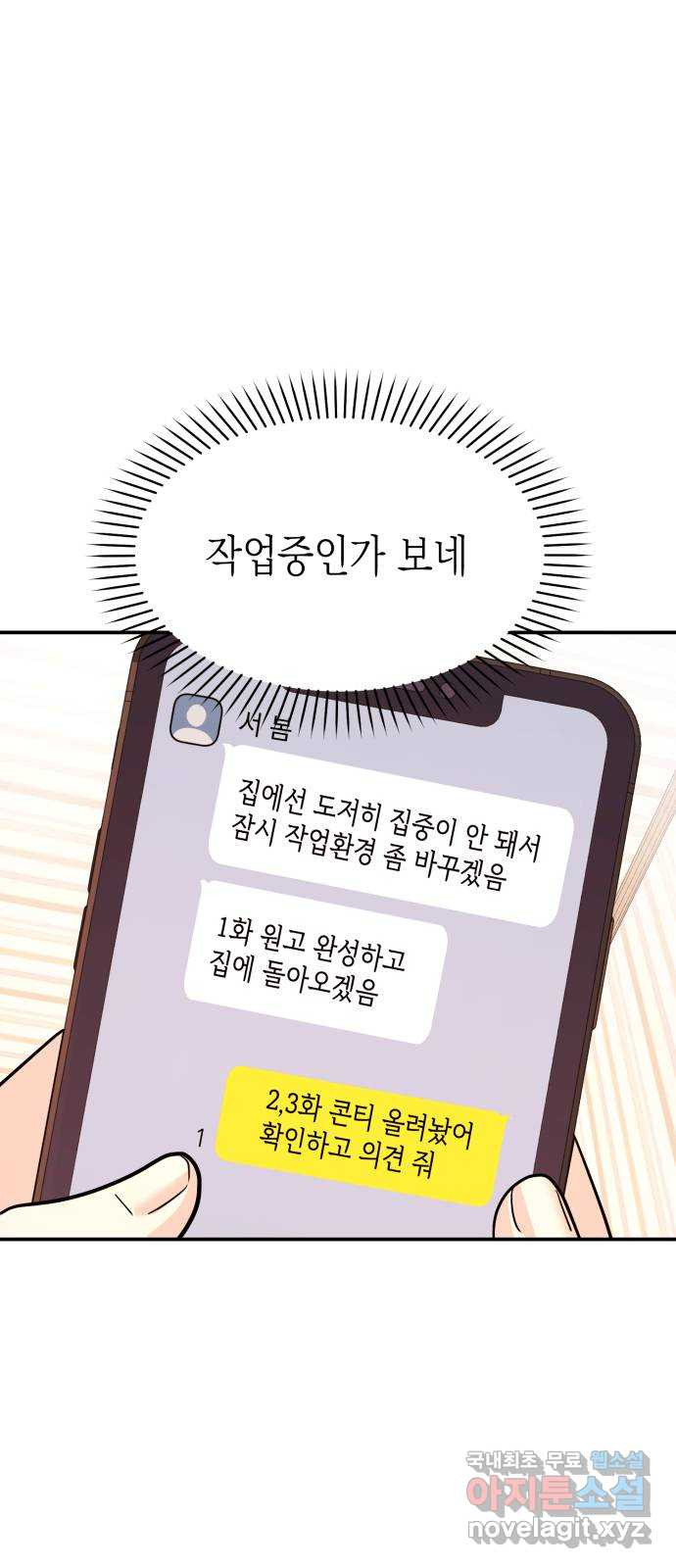 나랑X할래? 21화. 정태양은 박태희가 싫다. 왜? - 웹툰 이미지 1