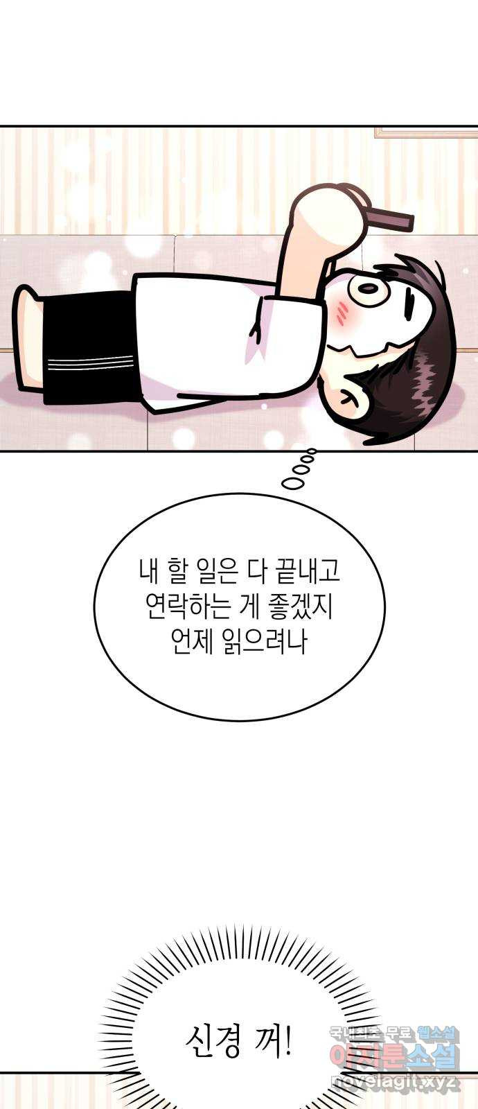 나랑X할래? 21화. 정태양은 박태희가 싫다. 왜? - 웹툰 이미지 2