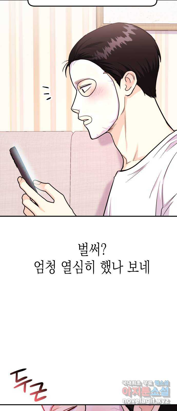 나랑X할래? 21화. 정태양은 박태희가 싫다. 왜? - 웹툰 이미지 8