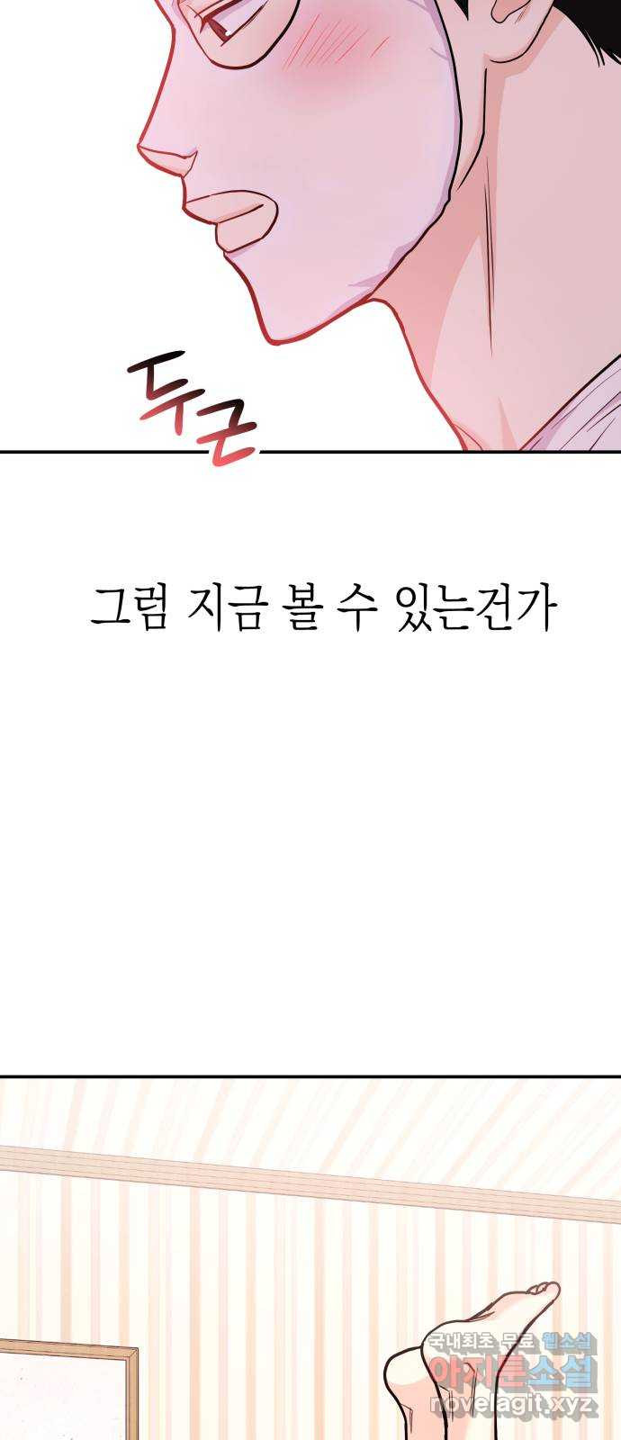 나랑X할래? 21화. 정태양은 박태희가 싫다. 왜? - 웹툰 이미지 9