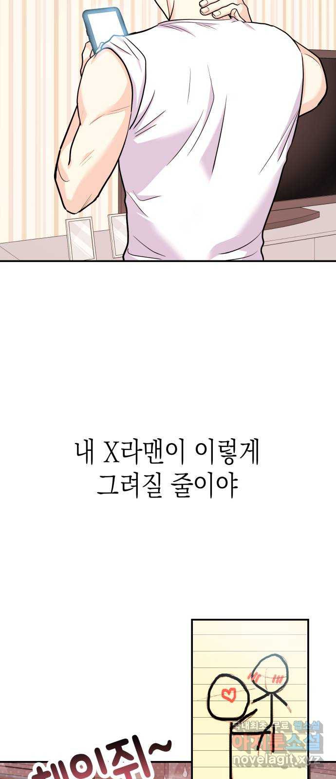 나랑X할래? 21화. 정태양은 박태희가 싫다. 왜? - 웹툰 이미지 17