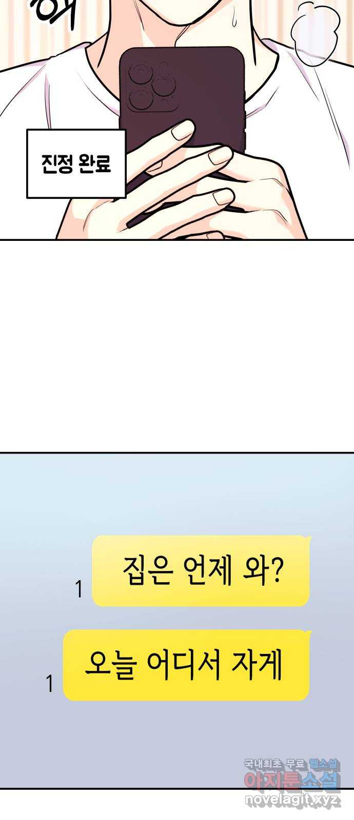 나랑X할래? 21화. 정태양은 박태희가 싫다. 왜? - 웹툰 이미지 23