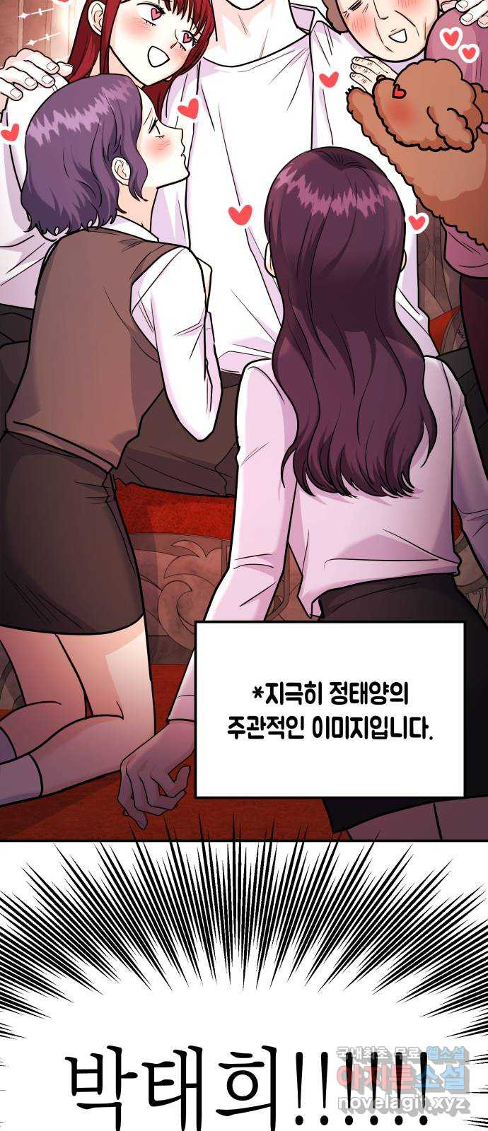 나랑X할래? 21화. 정태양은 박태희가 싫다. 왜? - 웹툰 이미지 33