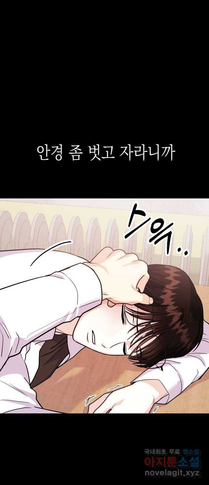 나랑X할래? 21화. 정태양은 박태희가 싫다. 왜? - 웹툰 이미지 56