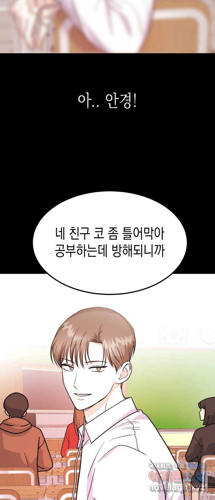 나랑X할래? 21화. 정태양은 박태희가 싫다. 왜? - 웹툰 이미지 61