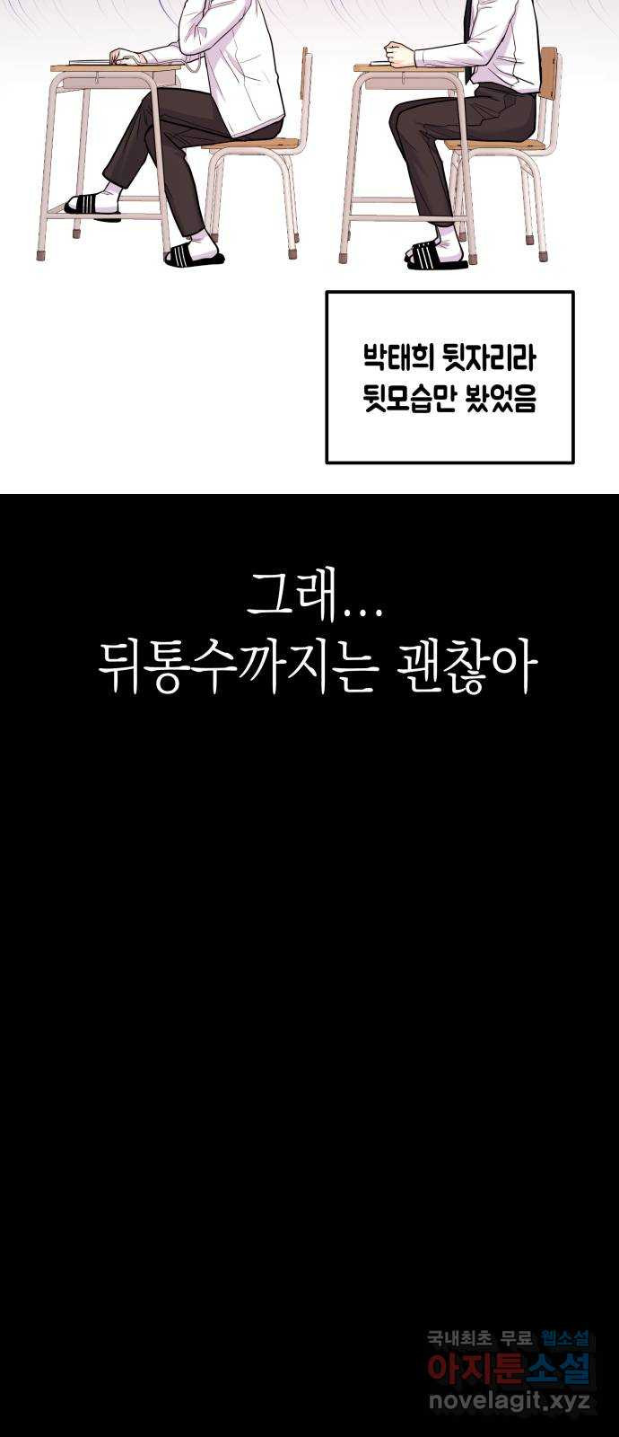 나랑X할래? 21화. 정태양은 박태희가 싫다. 왜? - 웹툰 이미지 63