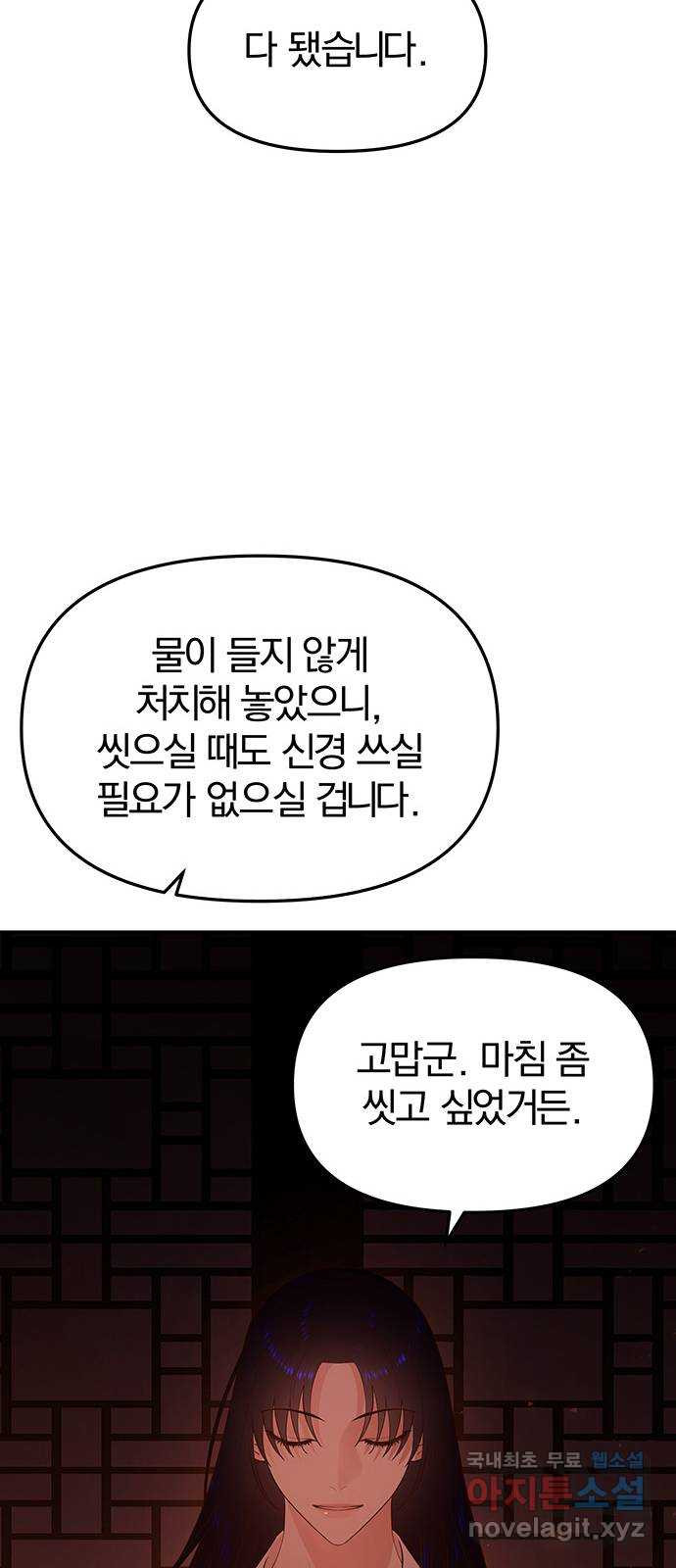 묘령의 황자 76화 악의 덫 - 웹툰 이미지 21