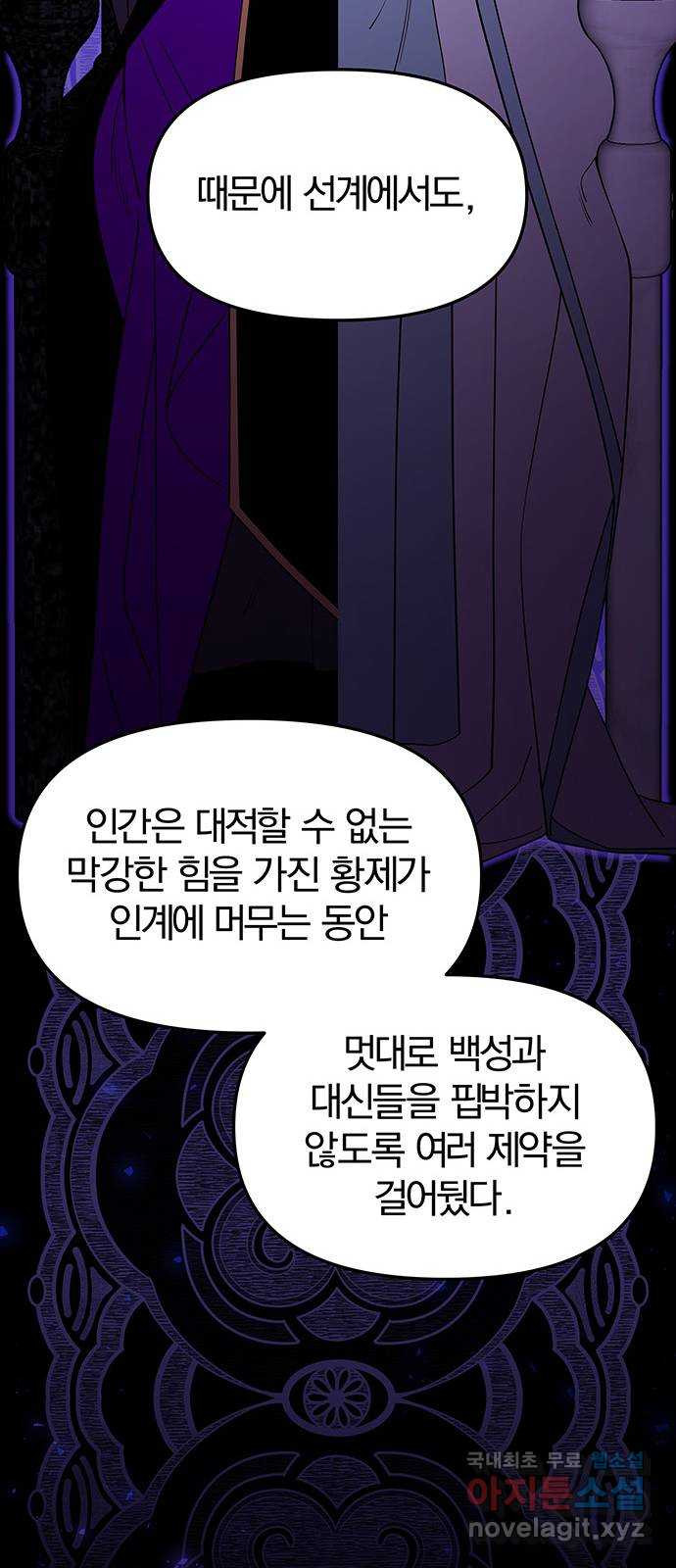 묘령의 황자 76화 악의 덫 - 웹툰 이미지 71