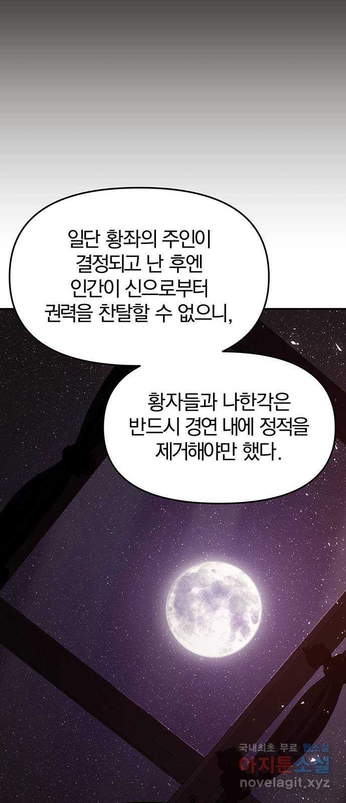 묘령의 황자 76화 악의 덫 - 웹툰 이미지 76