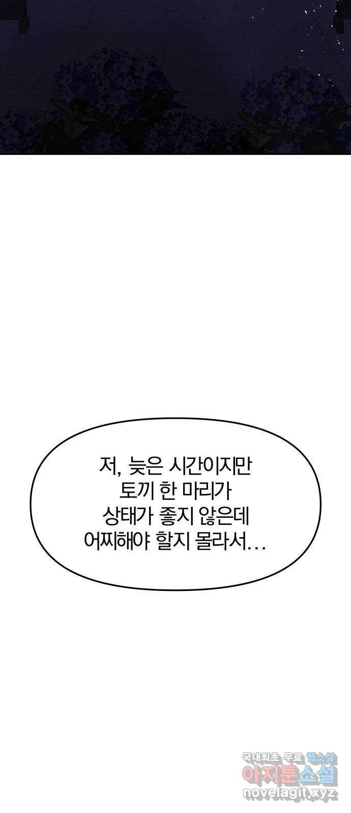 묘령의 황자 76화 악의 덫 - 웹툰 이미지 97