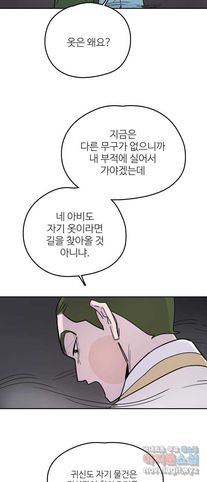 먹지마세요 2부 54화 - 천도환의 정체 - 웹툰 이미지 11