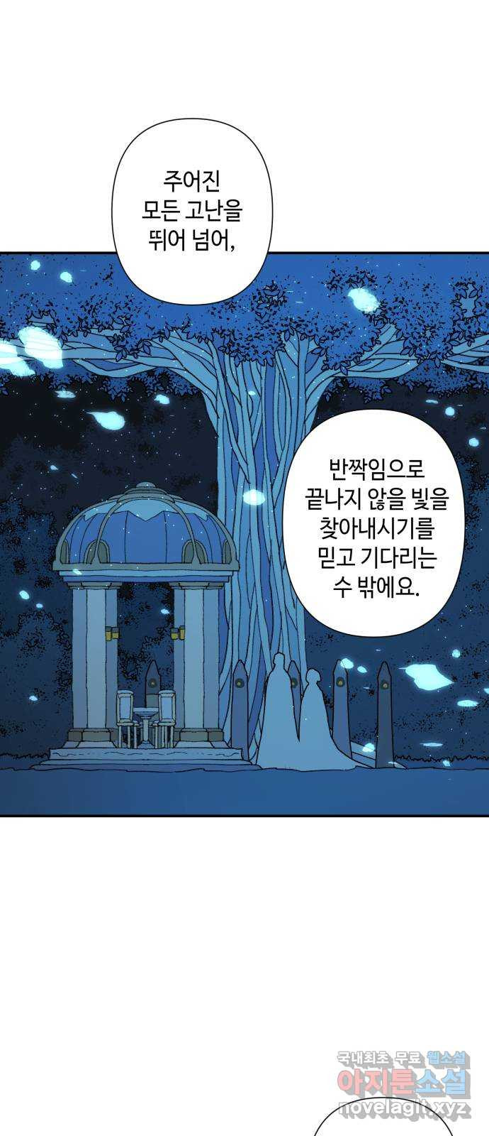 밤을 깨우는 마법 84화 벨가의 늪(4) - 웹툰 이미지 3