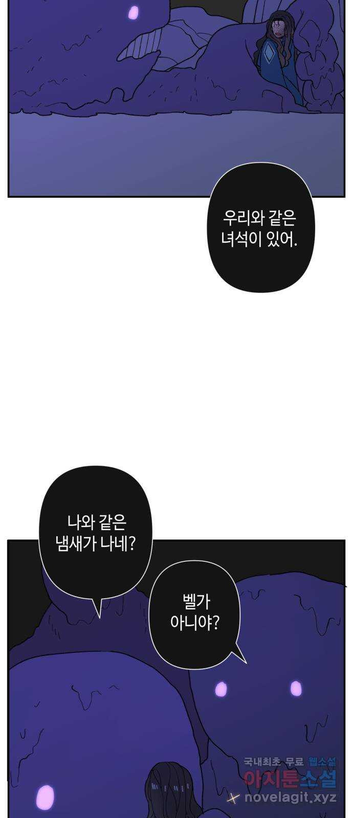 밤을 깨우는 마법 84화 벨가의 늪(4) - 웹툰 이미지 11