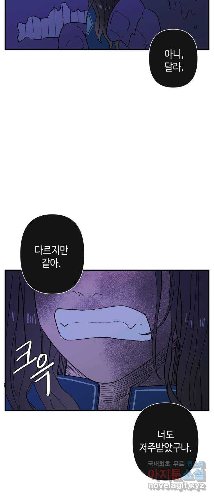 밤을 깨우는 마법 84화 벨가의 늪(4) - 웹툰 이미지 12