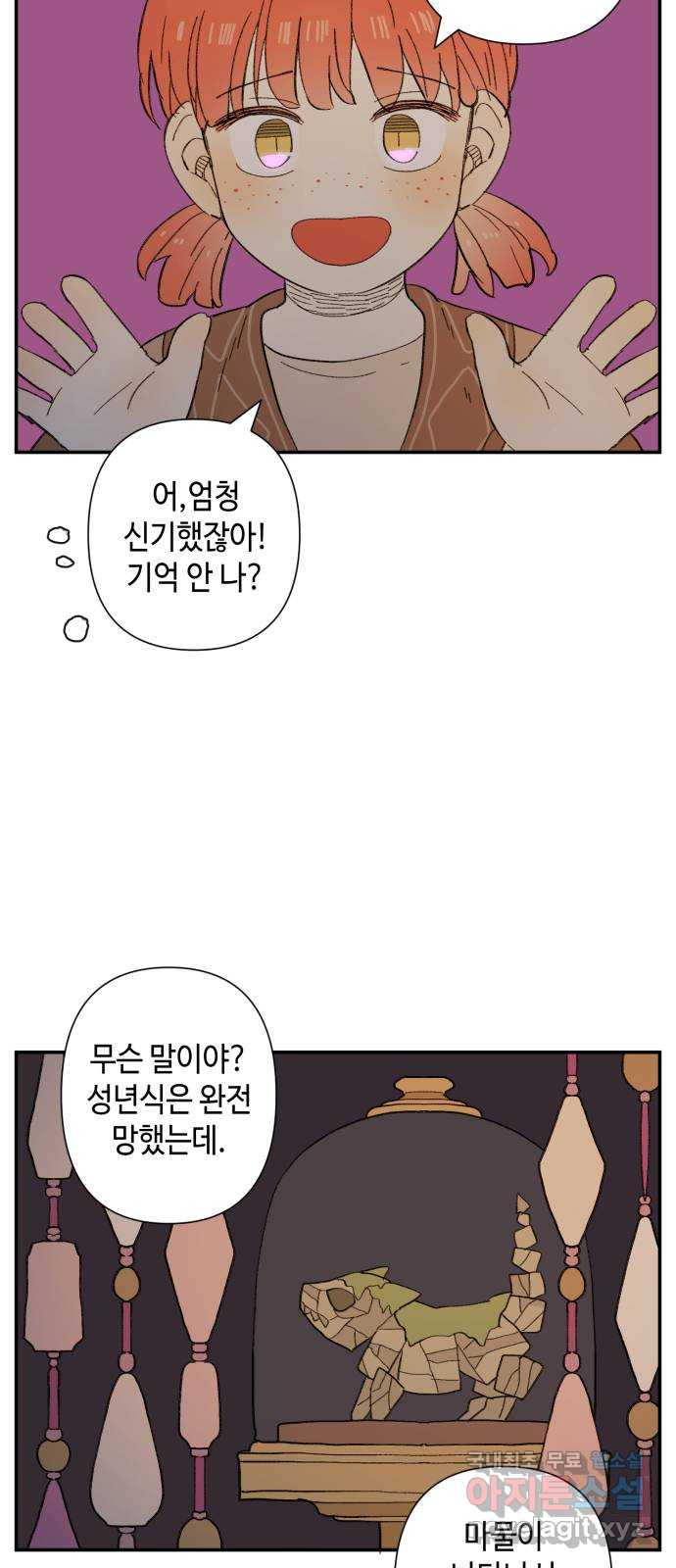 밤을 깨우는 마법 84화 벨가의 늪(4) - 웹툰 이미지 33