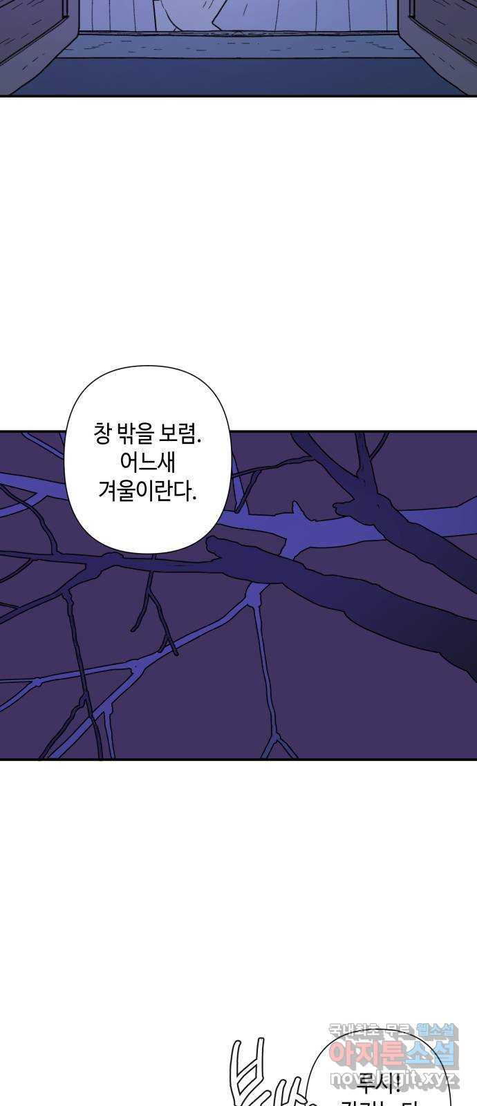 밤을 깨우는 마법 84화 벨가의 늪(4) - 웹툰 이미지 39