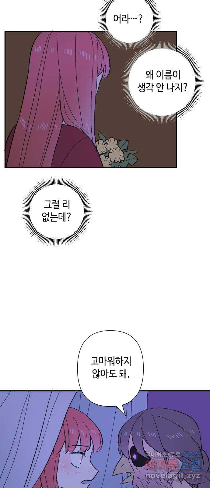 밤을 깨우는 마법 84화 벨가의 늪(4) - 웹툰 이미지 42