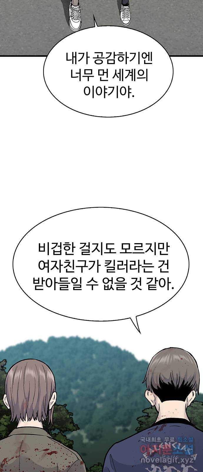 미나 이퀄 56화 - 웹툰 이미지 12