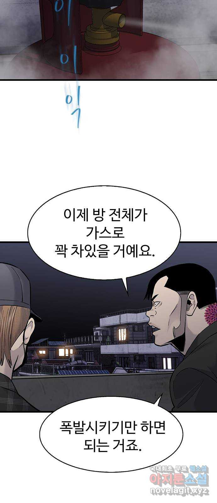 미나 이퀄 56화 - 웹툰 이미지 36