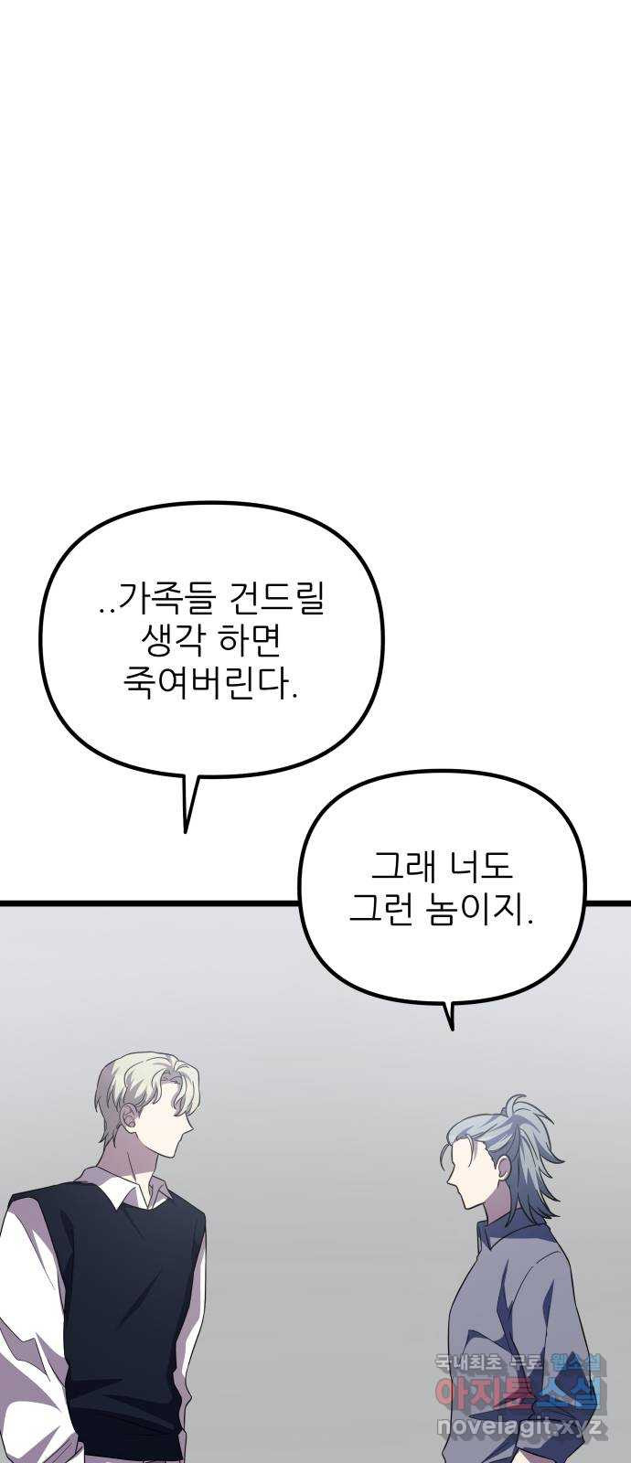 아이돌만 하고 싶었는데 28화 - 웹툰 이미지 24