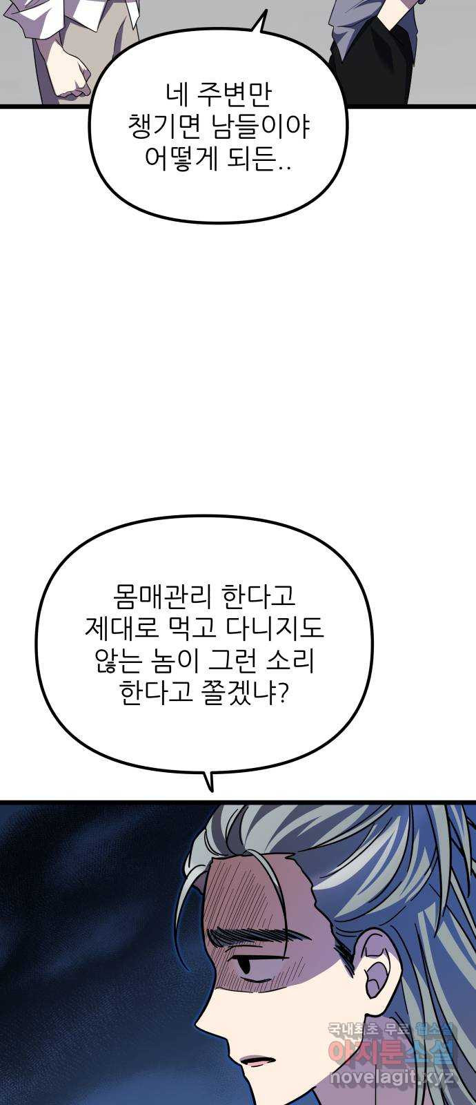 아이돌만 하고 싶었는데 28화 - 웹툰 이미지 25