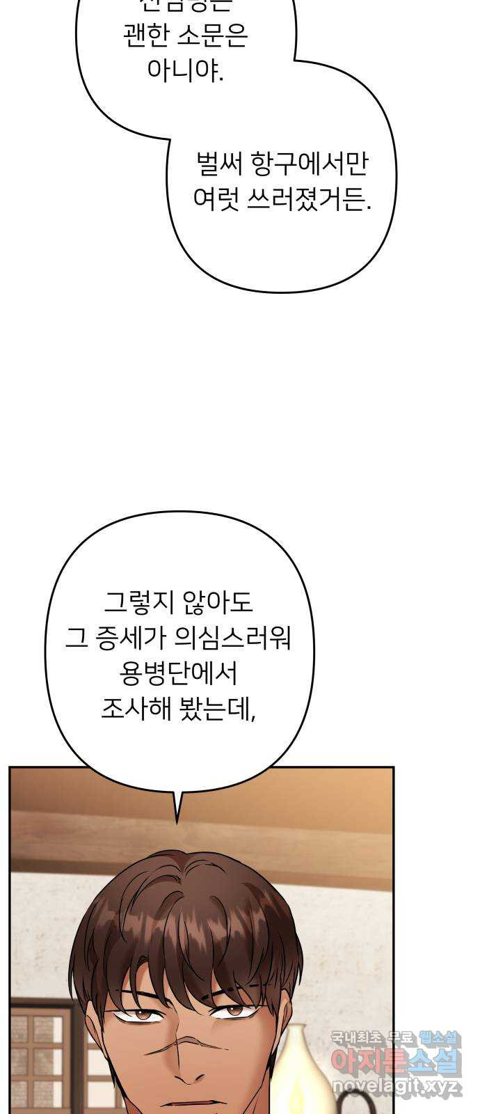 아가사 100화 빛으로 모이리라(2) - 웹툰 이미지 28