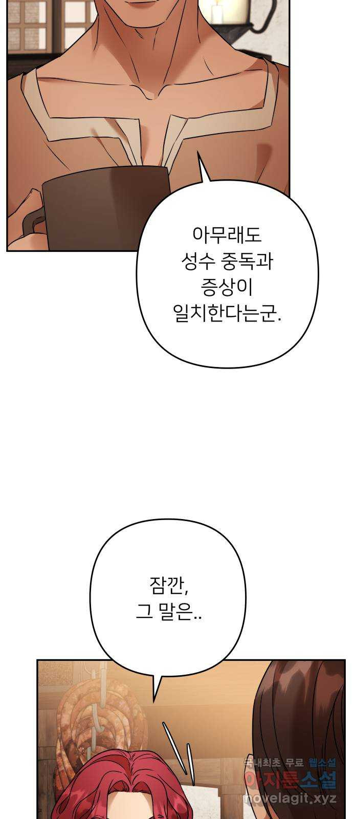 아가사 100화 빛으로 모이리라(2) - 웹툰 이미지 29