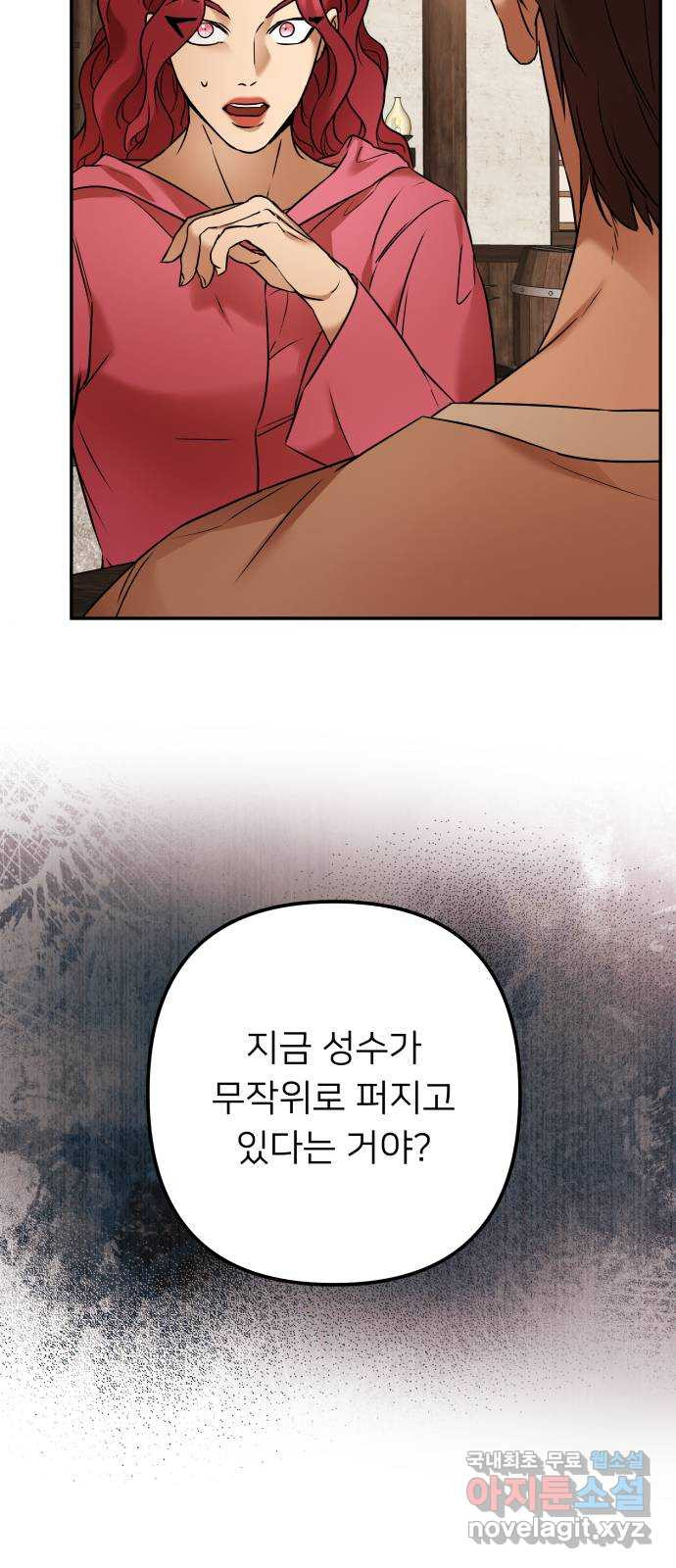 아가사 100화 빛으로 모이리라(2) - 웹툰 이미지 30