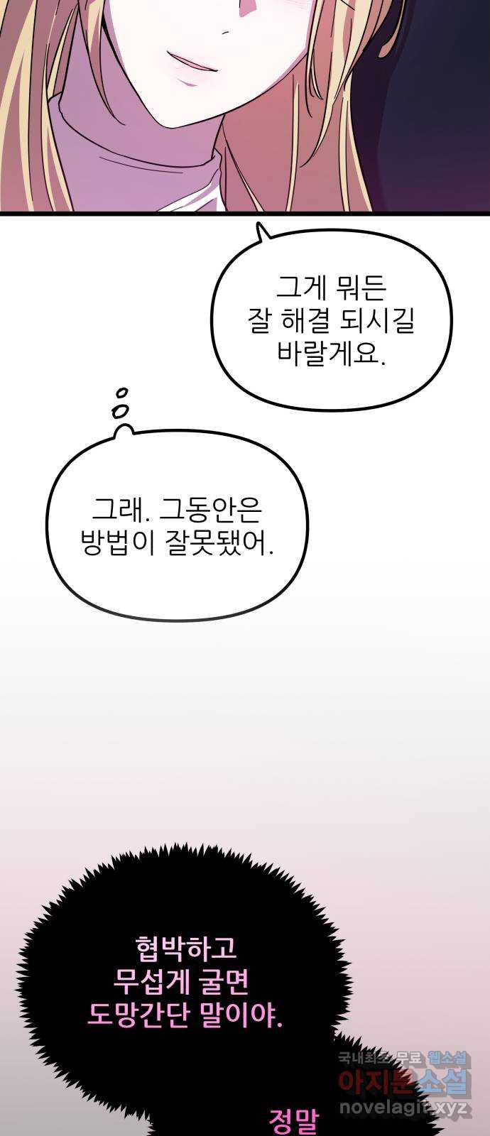 아이돌만 하고 싶었는데 28화 - 웹툰 이미지 42