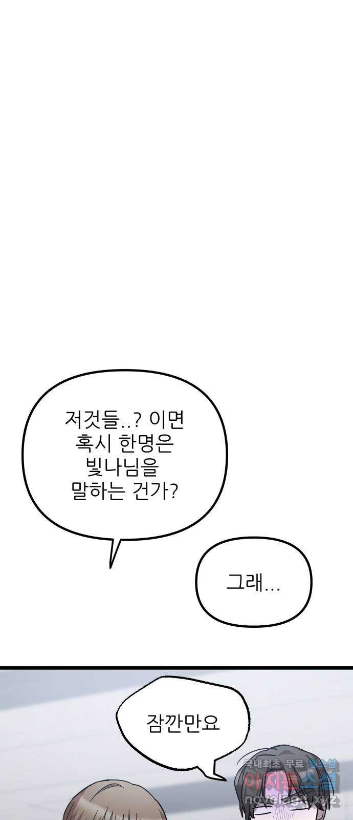 아이돌만 하고 싶었는데 28화 - 웹툰 이미지 53