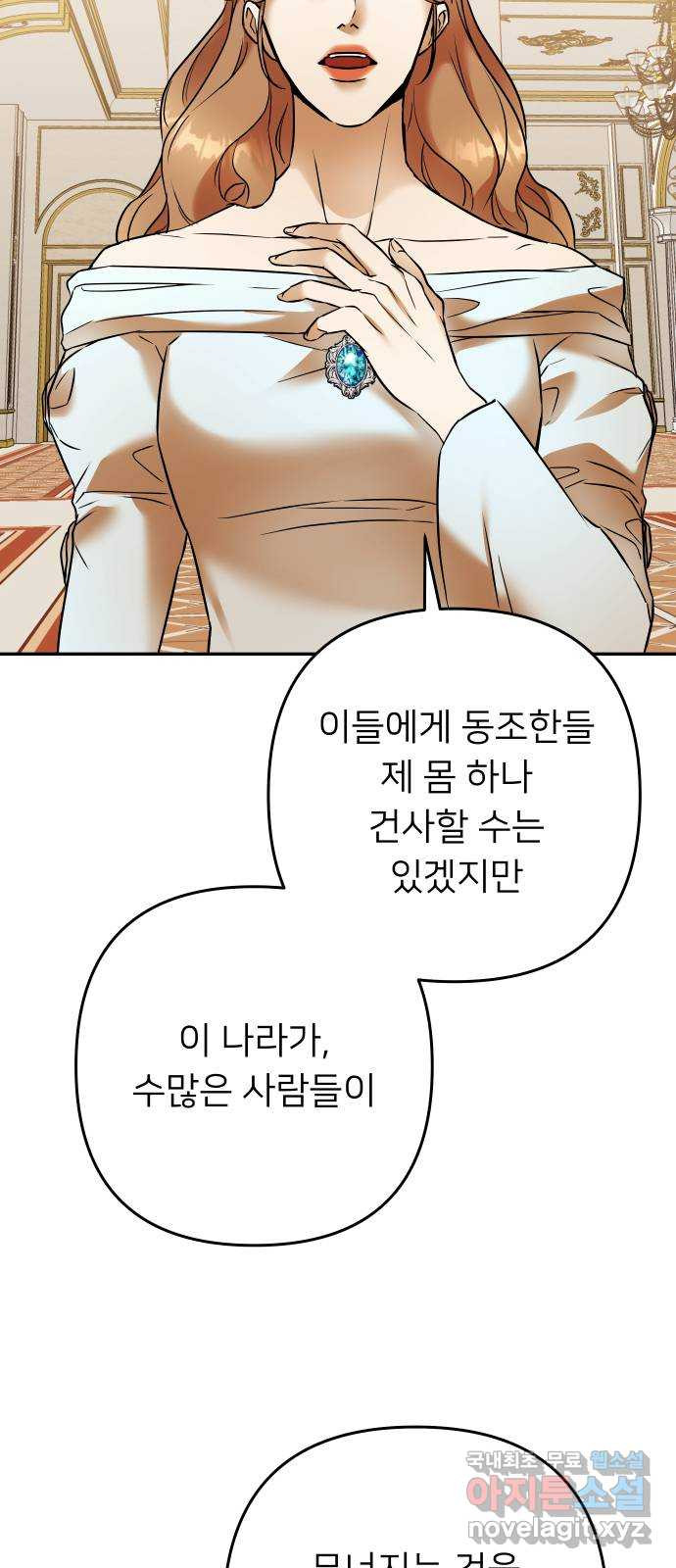 아가사 100화 빛으로 모이리라(2) - 웹툰 이미지 62