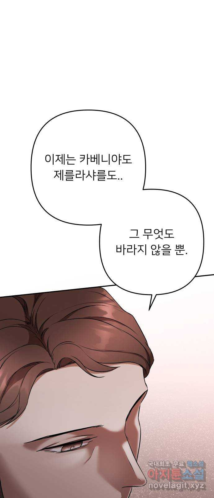 아가사 100화 빛으로 모이리라(2) - 웹툰 이미지 65