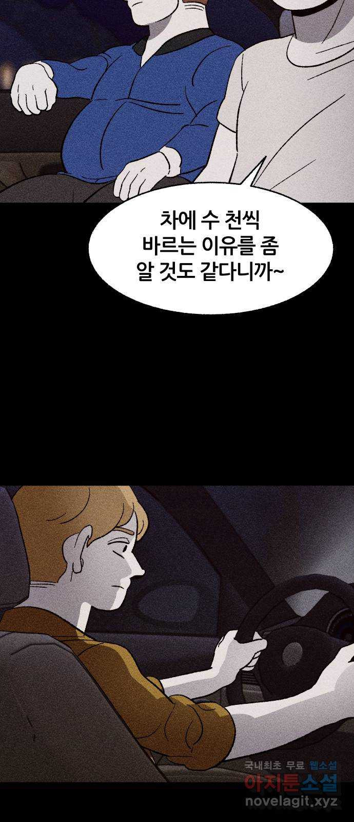 봐선 안되는 것 38화 카푸어 (4) 完 - 웹툰 이미지 4