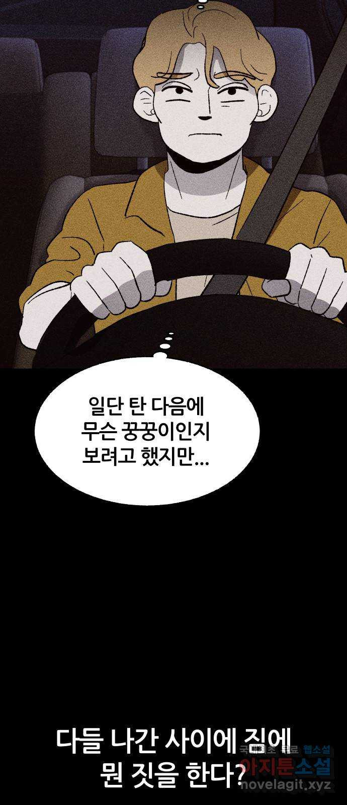 봐선 안되는 것 38화 카푸어 (4) 完 - 웹툰 이미지 6